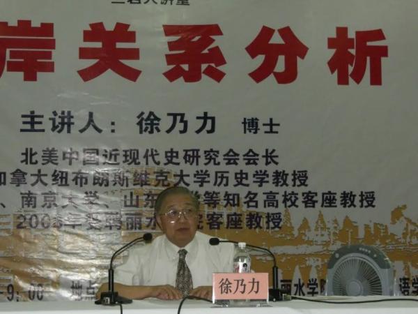 2006 年，徐乃力在丽水学校讲座